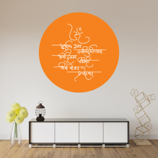 Circle Art - Gayatri Mantra